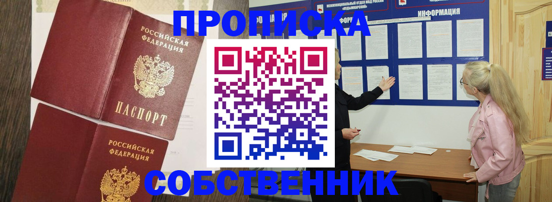 прописка 2025 в Хасавюрте
