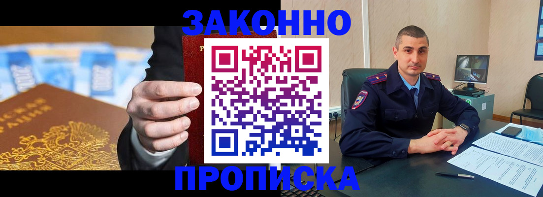 прописка 2025 в Хасавюрте